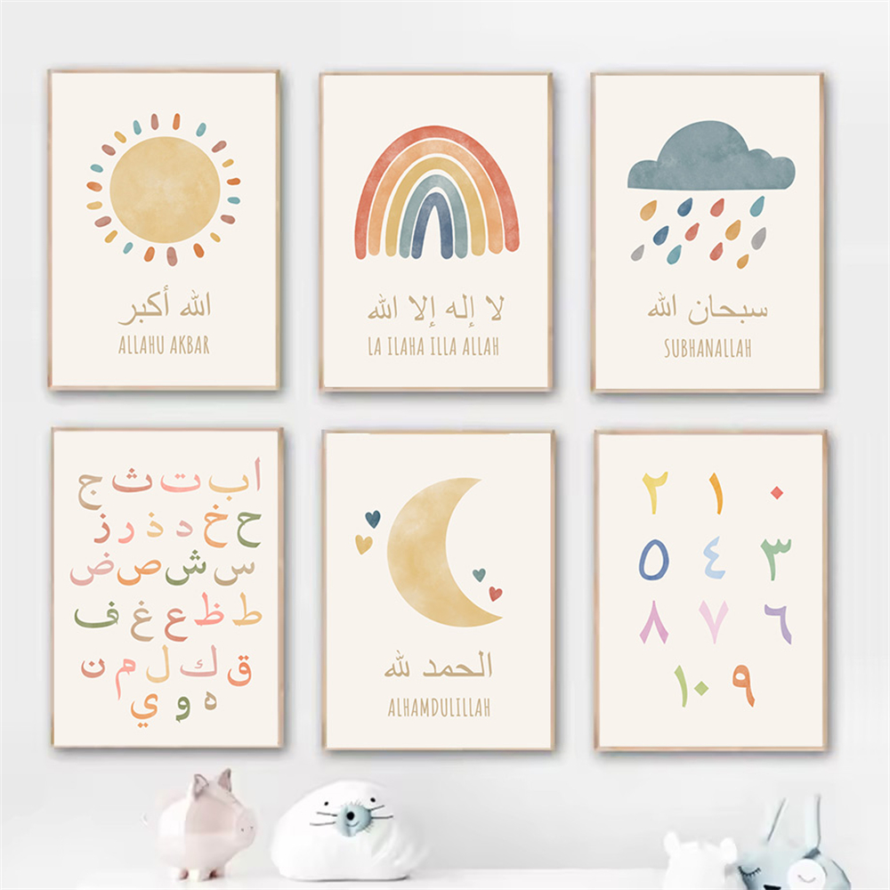 Baby Nursery Images - Affiches et impressions islamiques Alhamdulillah, soleil,